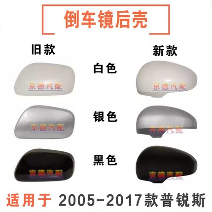 适用于丰田普锐斯后视镜盖WISH倒车镜外壳小霸王左右反光镜壳罩