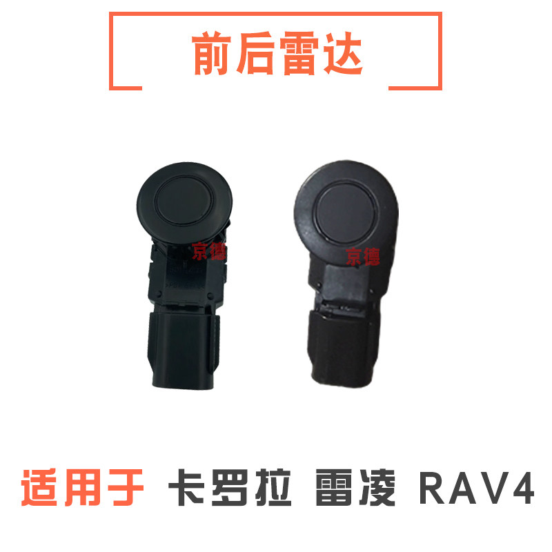 适用14-21款卡罗拉雷凌倒车雷达13-19RAV4荣放前后应器探头电眼