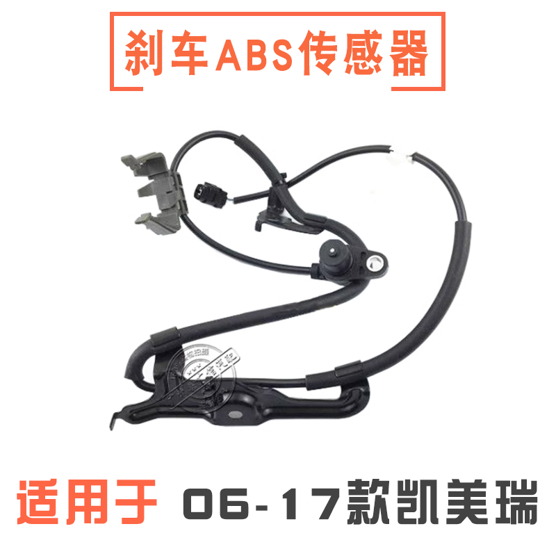 06-11款凯美瑞abs传感器感应线