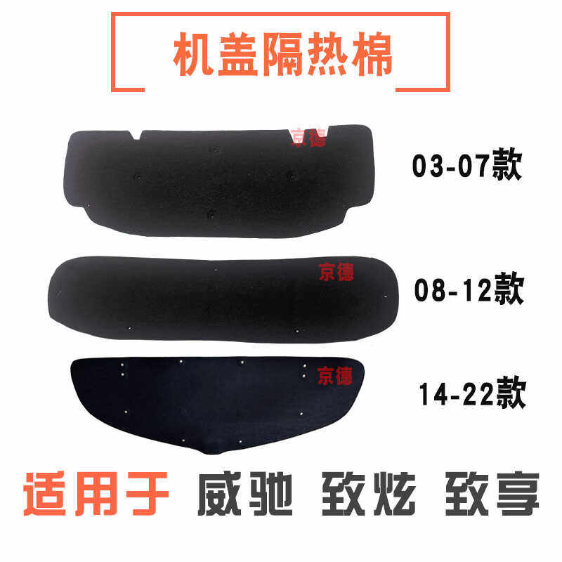 适用新老款威驰隔音棉03-22款威驰致炫发动机盖引擎盖隔音隔热棉
