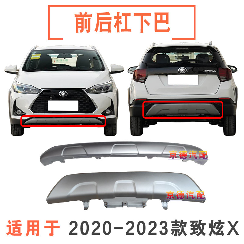 20 21 22 23年款致炫X前杠下护板银色饰条前后保险杠下巴护板饰板