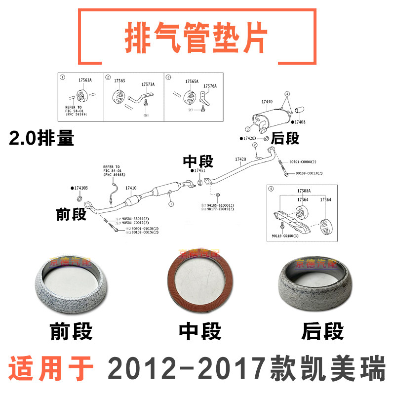 适用12-17款七代凯美瑞排气管消音器接口垫片螺丝弹簧吊胶衬垫