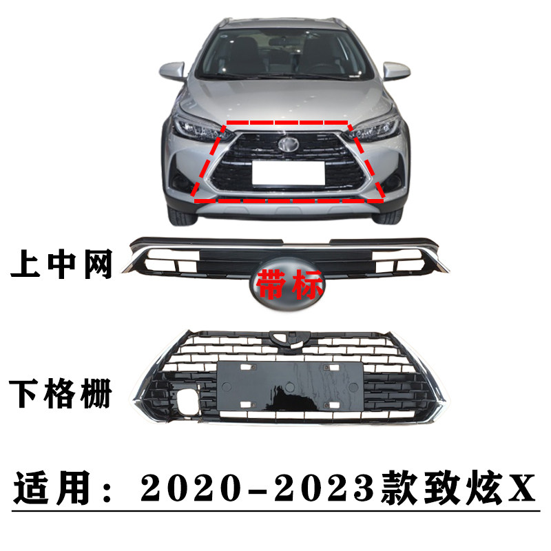 适用20 21 22 23年款致炫X前杠上中网前保险杠下中网通风网下格栅