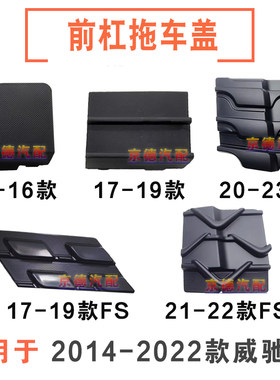 适用14-23年款威驰前保险杠拖车钩盖威驰FS两厢前杠拖车盖装饰盖