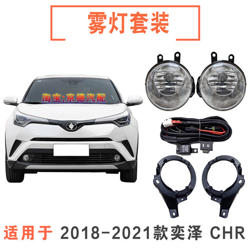 奕泽CHR雾灯框罩线速加装专用