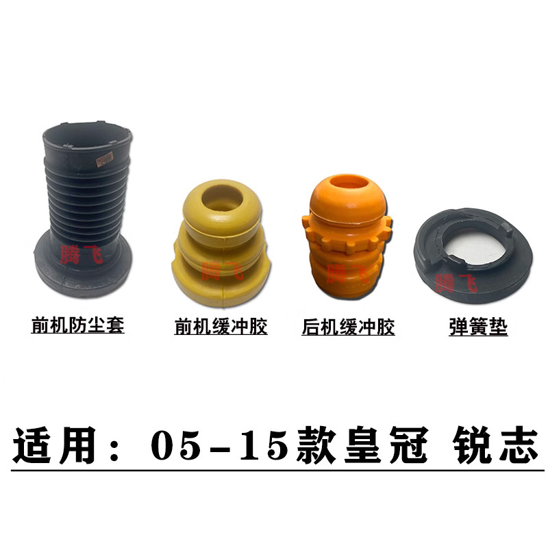 适用皇冠锐志前后避震机减震器防尘套缓冲胶弹簧上下橡胶垫片