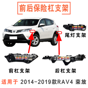 适用13-19款RAV4荣放前后保险杠支架叶子板侧边固定卡扣尾灯支架