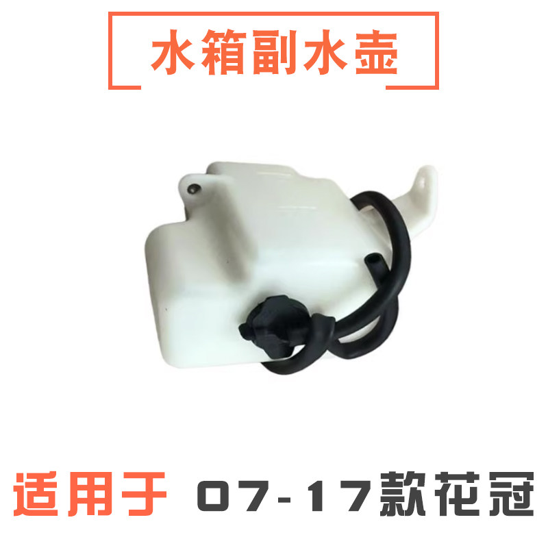 07-16款花冠水箱副水壶