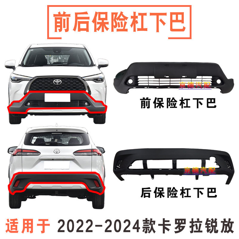 适用于丰田卡罗拉锐放前保险杠下杠网饰条板下巴后保险杠后杠包围