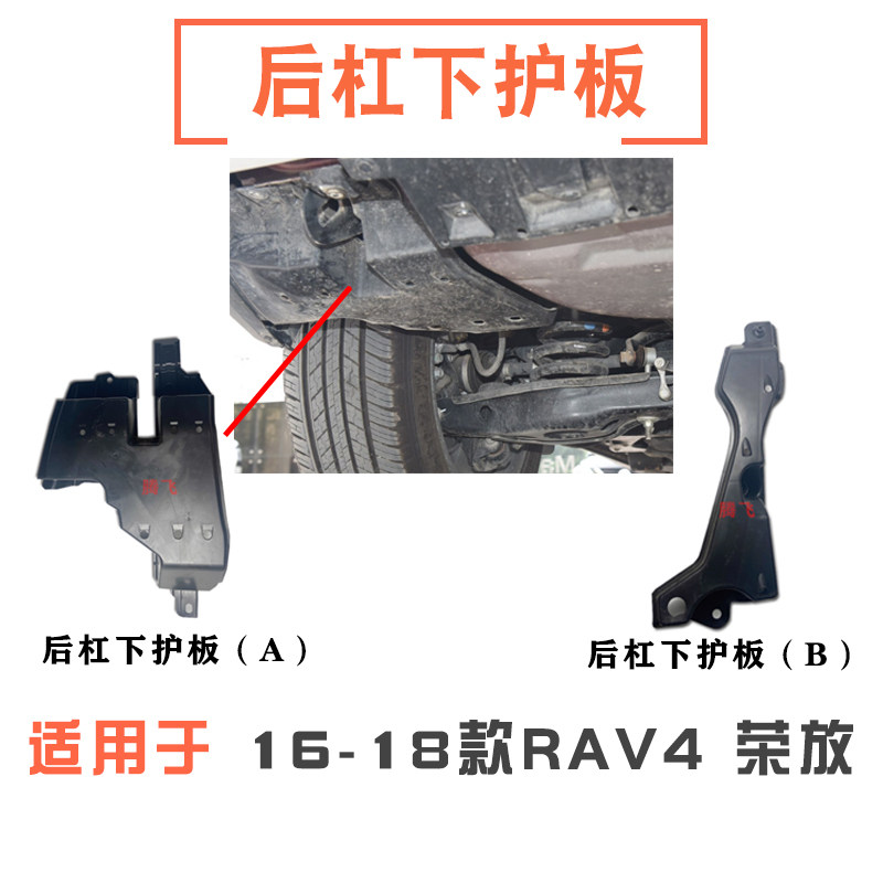 16-18款rav4荣放后杠下护板