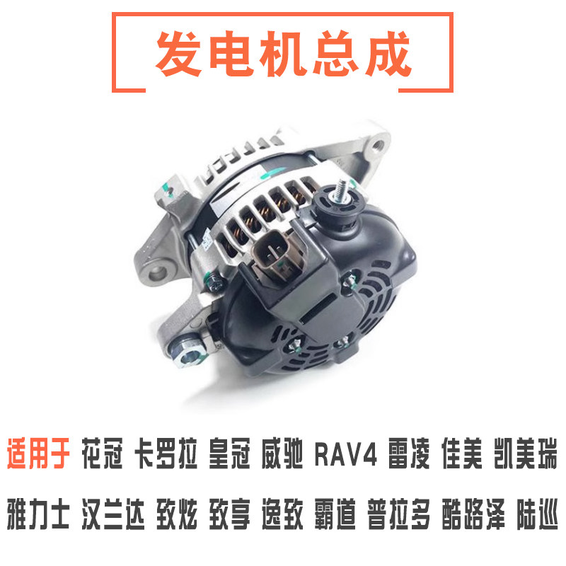 凯美瑞皇冠锐志花冠卡罗拉发电机