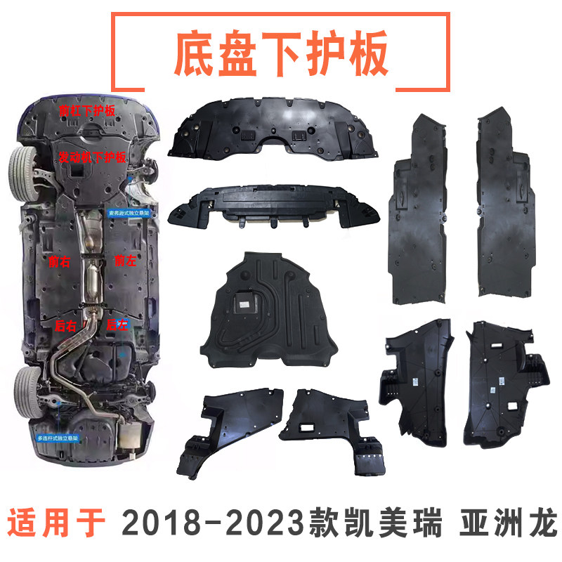 18 19 20 21 22 23年款凯美瑞亚洲龙车身底盘下护板油箱侧护板