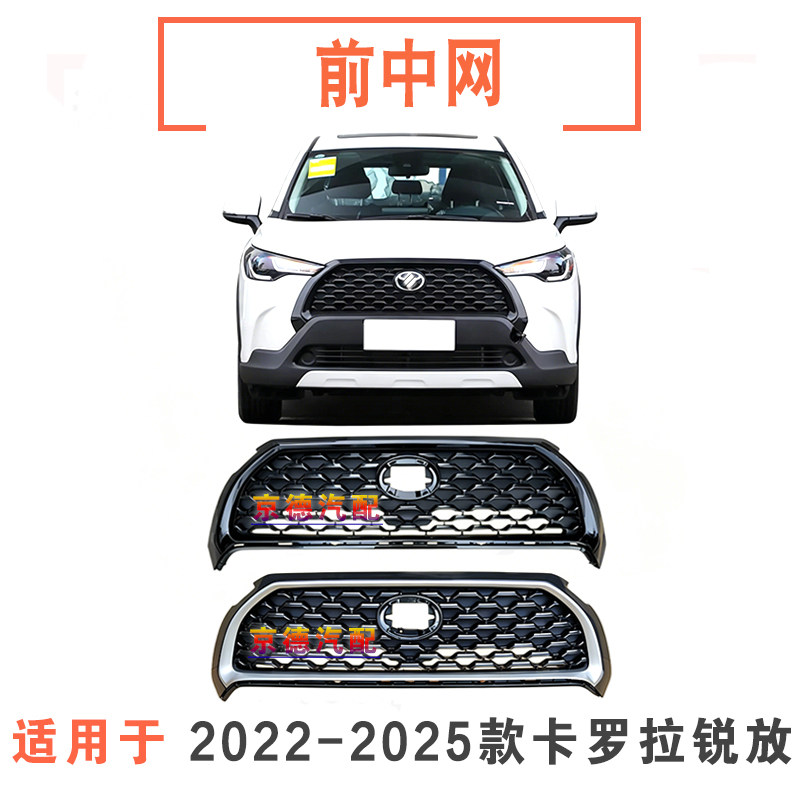 适用22 23 24 25款卡罗拉锐放前杠上中网前保险杠进气格栅通风网