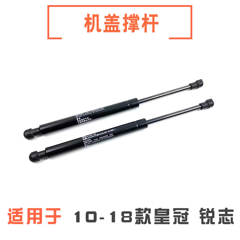 适用10 11 12 13 14-18新款皇冠锐志发动机盖撑杆前盖液压顶杆头