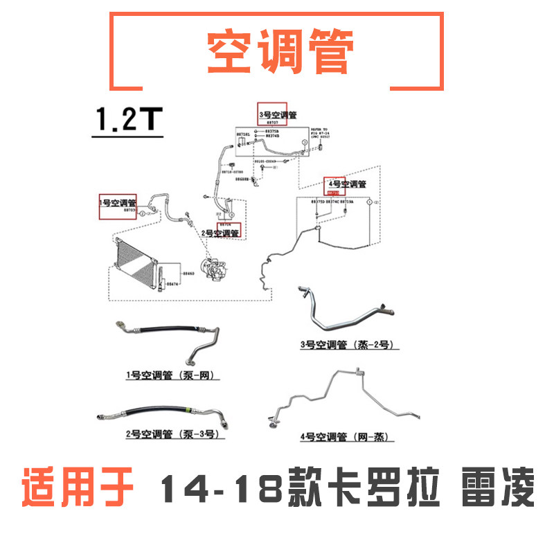 14-18款卡罗拉雷凌空调管