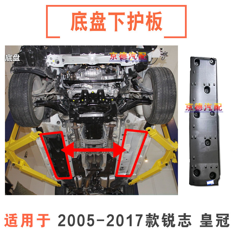 皇冠锐志车身下护板车底防护板