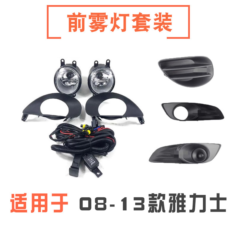 雅力士雾灯框罩线速开关加装专用