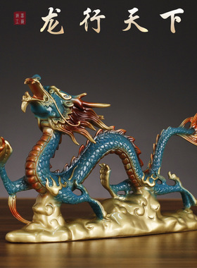 黄铜生肖龙生意兴龙摆件龙行天下彩绘全铜家居工艺品酒柜装饰品