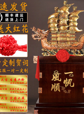 一帆风顺落地大帆船摆件大型公司工厂酒店开业乔迁周年庆典工艺品