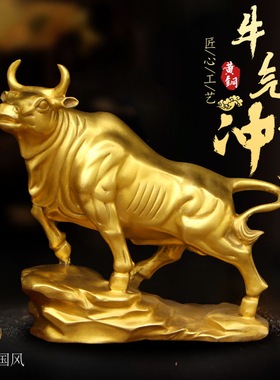 纯铜公牛牛气冲天生肖牛吉祥瑞兽黄铜摆件室内办公室玄关摆放用品