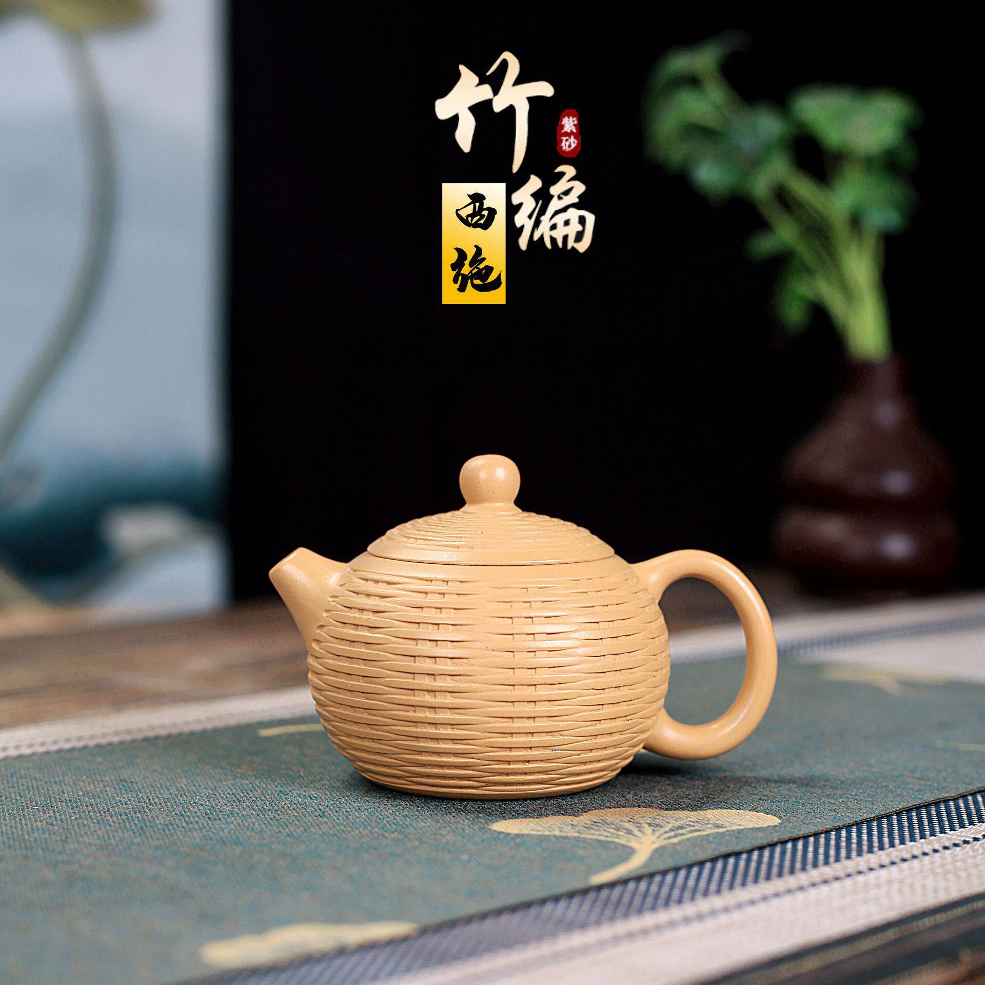 宜兴紫砂壶茶壶茶具原矿黄金段泥竹编西施壶手工制作厂家一件代发