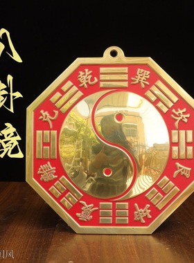 黄铜凸镜朱砂描红太极凸镜挂件室外家大门口阳台窗户八卦太极镜