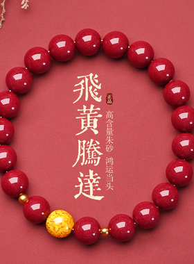 朱砂手串紫金砂转珠高含量红朱砂本命年飞黄腾达雄黄手男女