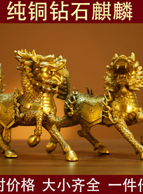 黄厂家批发黄铜钻石麒麟火麒麟家居金属工艺品礼品家居摆件大号