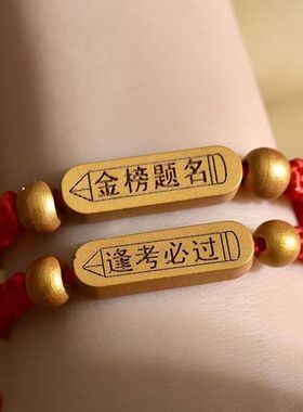 学生考试上岸金榜题名手链中考高考祈福礼物手工编织手绳红绳批发