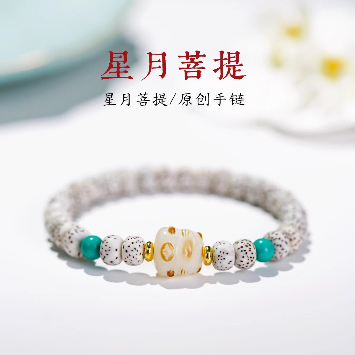 天然顺白星月菩提子单圈手串男女款菩提根猫猫转运珠盘玩小众把件