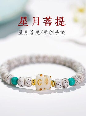 天然顺白星月菩提子单圈手串男女款菩提根猫猫转运珠盘玩小众把件
