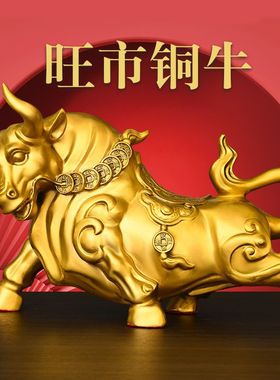 黄铜旺市铜牛摆件黄铜生肖牛牛气冲天金钱牛工艺品家居玄关装饰品