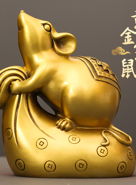 黄金袋鼠黄铜福禄鼠摆件工艺品全铜家居客厅装饰品办公室店铺摆饰