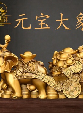 铜瑞祥纯铜大象摆件象拉元宝象拉聚宝盆如意福象大号家居办公室