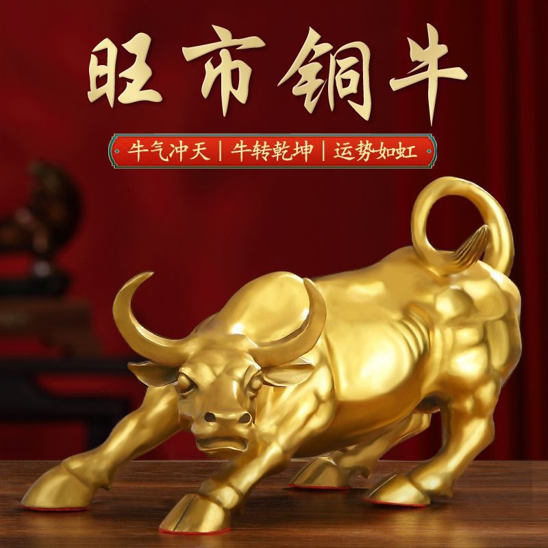 黄铜牛摆件铜生肖牛气冲天创意华尔街旺市牛转乾坤客厅办公室摆设
