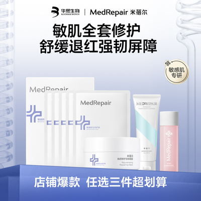 米蓓尔官方旗舰店蓝绷带面膜粉水洁面蓝贴片舒缓修护华熙生物正品