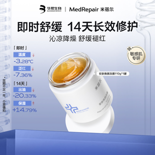 米蓓尔小蓝帽冻膜舒缓晒后修护