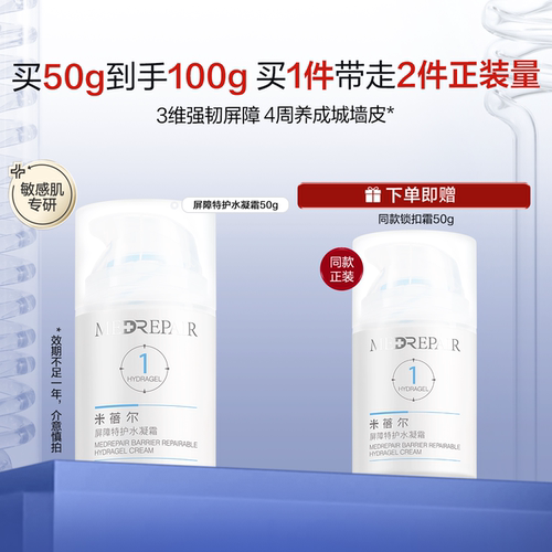 米蓓尔锁扣霜保湿修护控油敏感肌