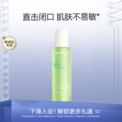 米蓓尔闭口水修护控油祛痘温和