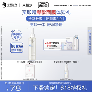 米蓓尔三重氨基酸洁颜蜜温和洁面敏感肌玻尿酸洗面奶华熙生物女