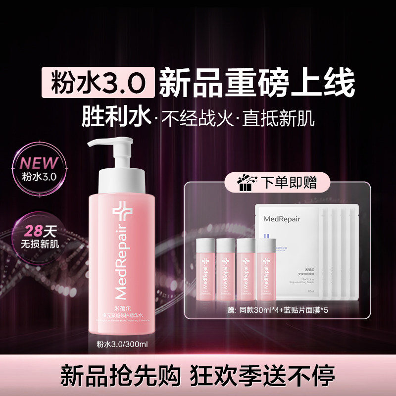【重磅升级】米蓓尔粉水3.0胜利水敏感肌倍稳修护爽肤水补水保湿