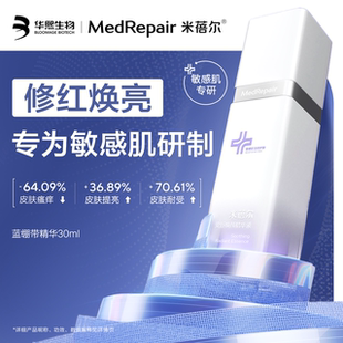 米蓓尔蓝绷带精华液保湿舒缓