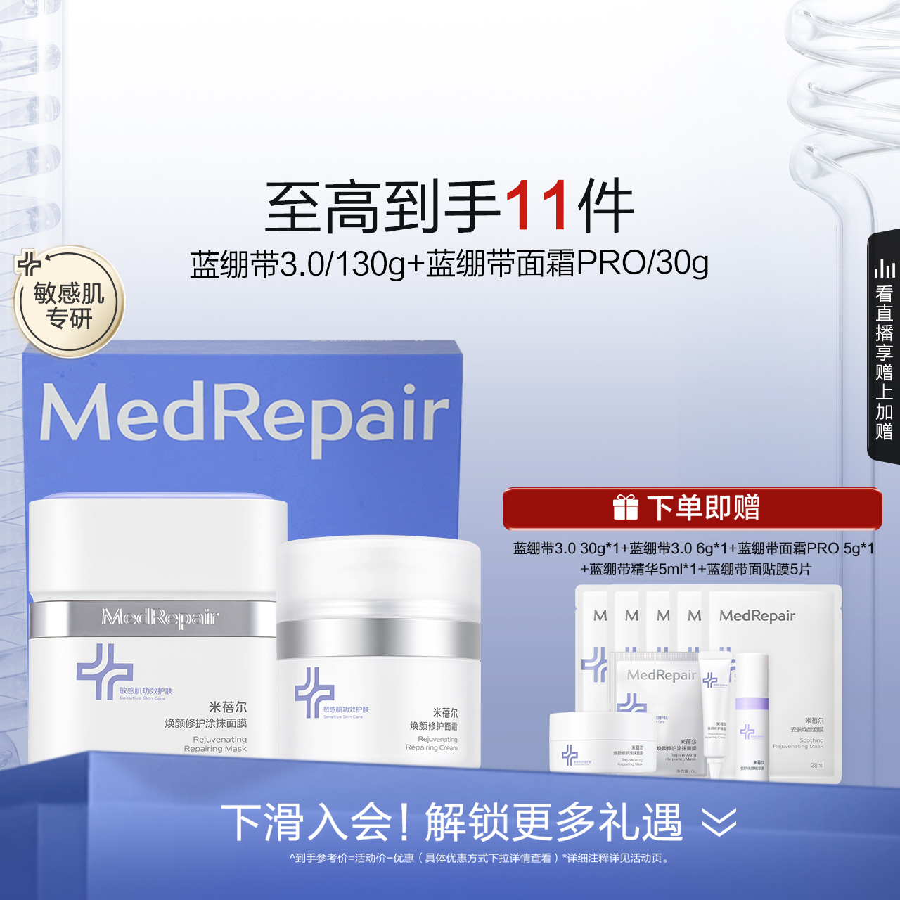 米蓓尔蓝绷带面膜套装紧致抚红