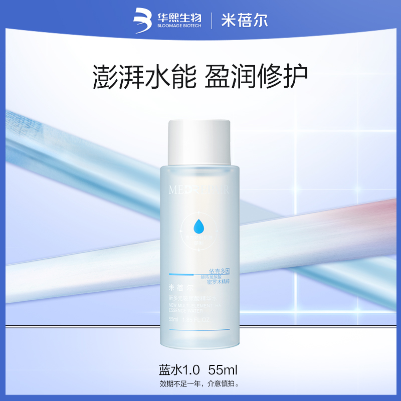 【TK】米蓓尔湿敷蓝水玻尿酸精华水55ml