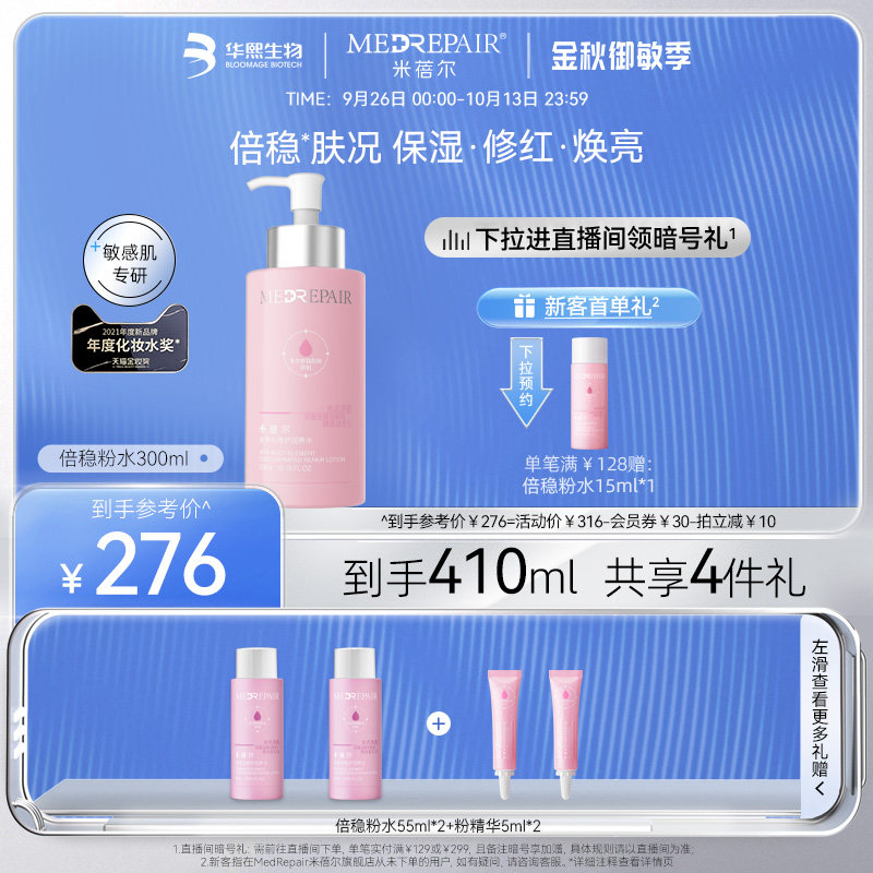 米蓓尔新粉水敏感肌倍稳修护爽肤水补水保湿化妆精华水女华熙生物属于什么档次？