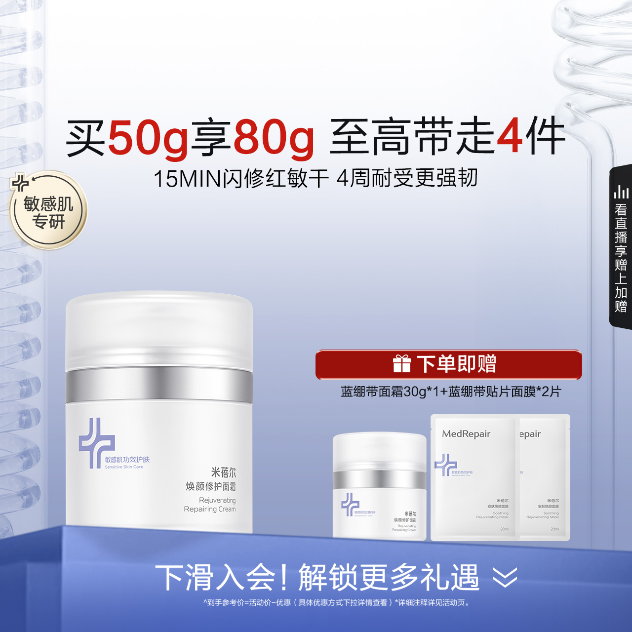 米蓓尔蓝绷带面霜PRO保湿修红