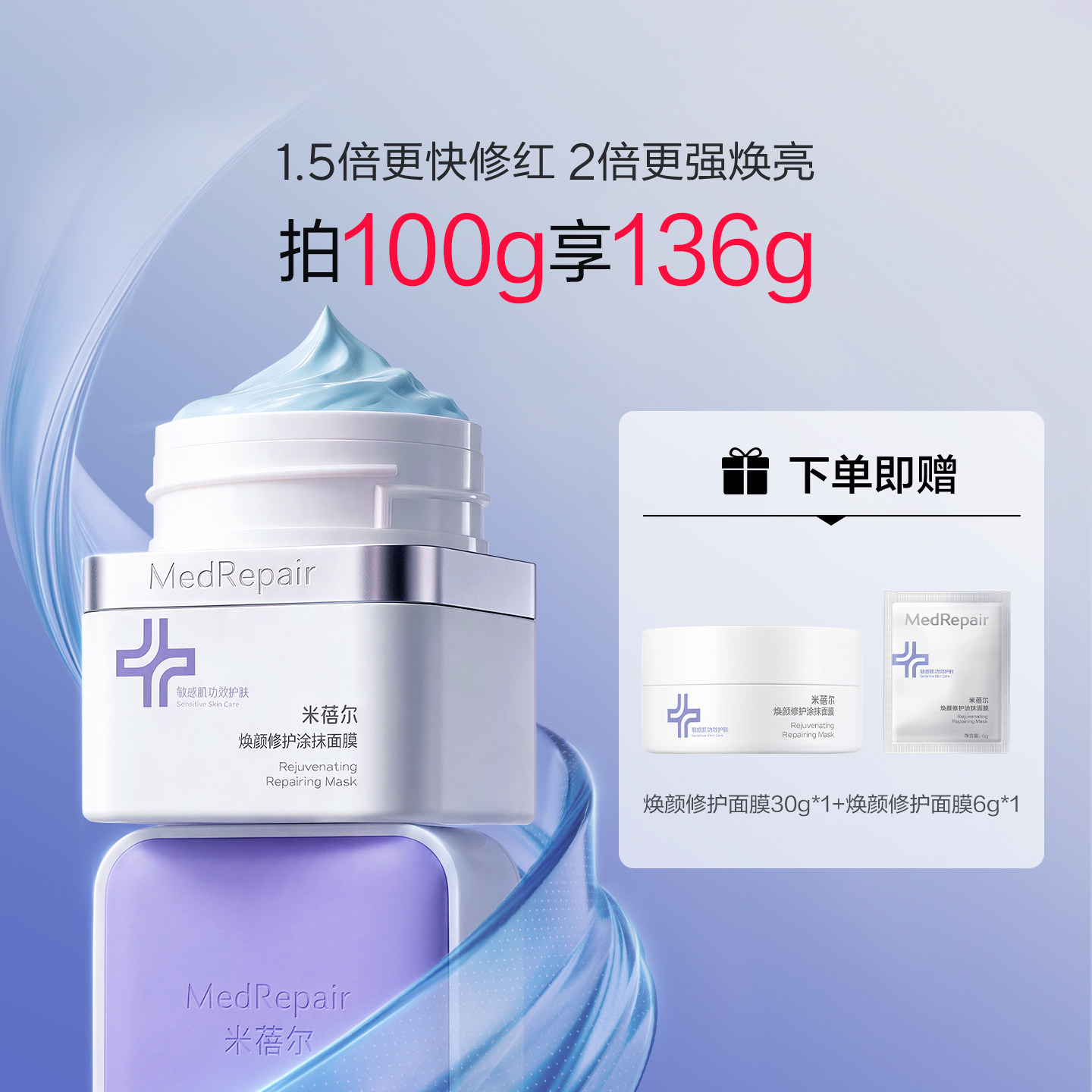 【百亿补贴】米蓓尔蓝绷带涂抹面膜修护舒缓熬夜补水提亮华熙生物