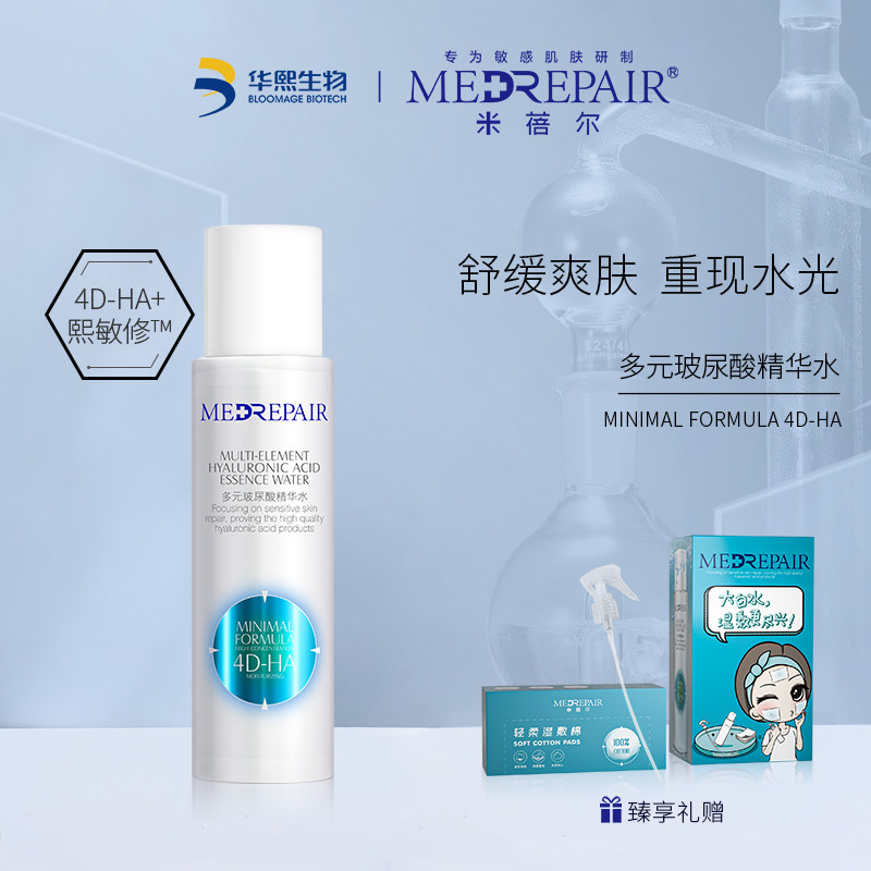 米蓓尔玻尿酸舒缓精华水补水保湿喷雾收缩毛孔爽肤水清爽华熙生物