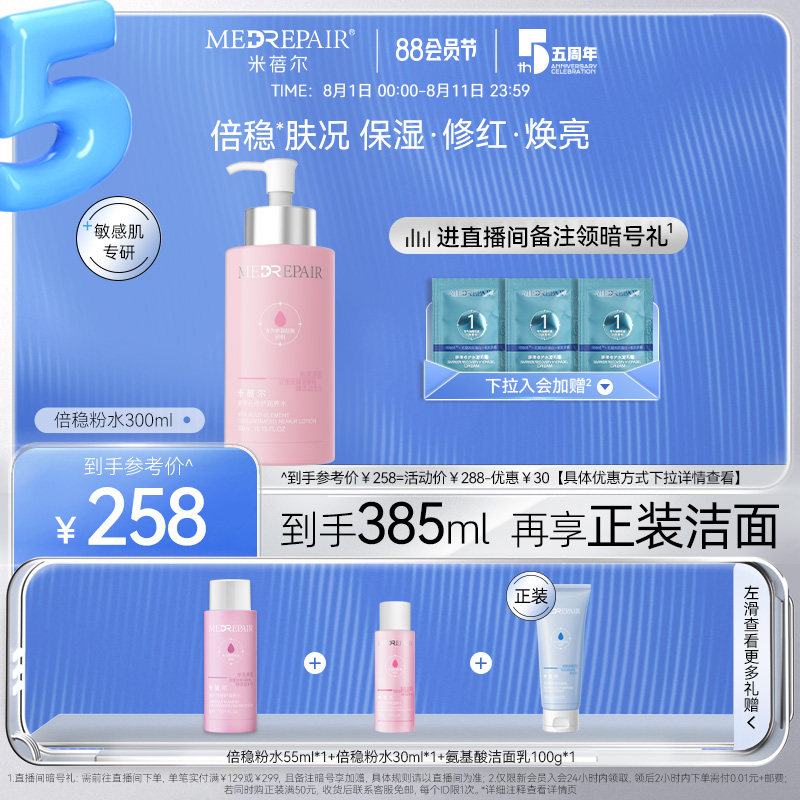 米蓓尔新粉水敏感肌倍稳修护爽肤水补水保湿化妆精华水女华熙生物怎么看?