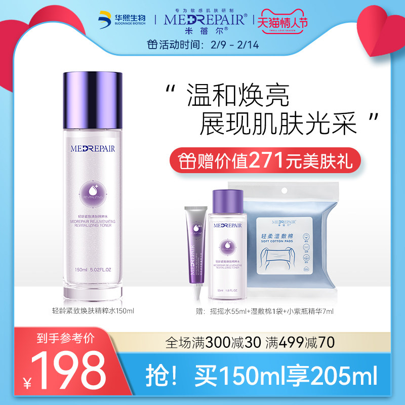 【李佳琦推荐】米蓓尔滤镜摇摇水紧致毛孔精粹水化妆爽肤精华水